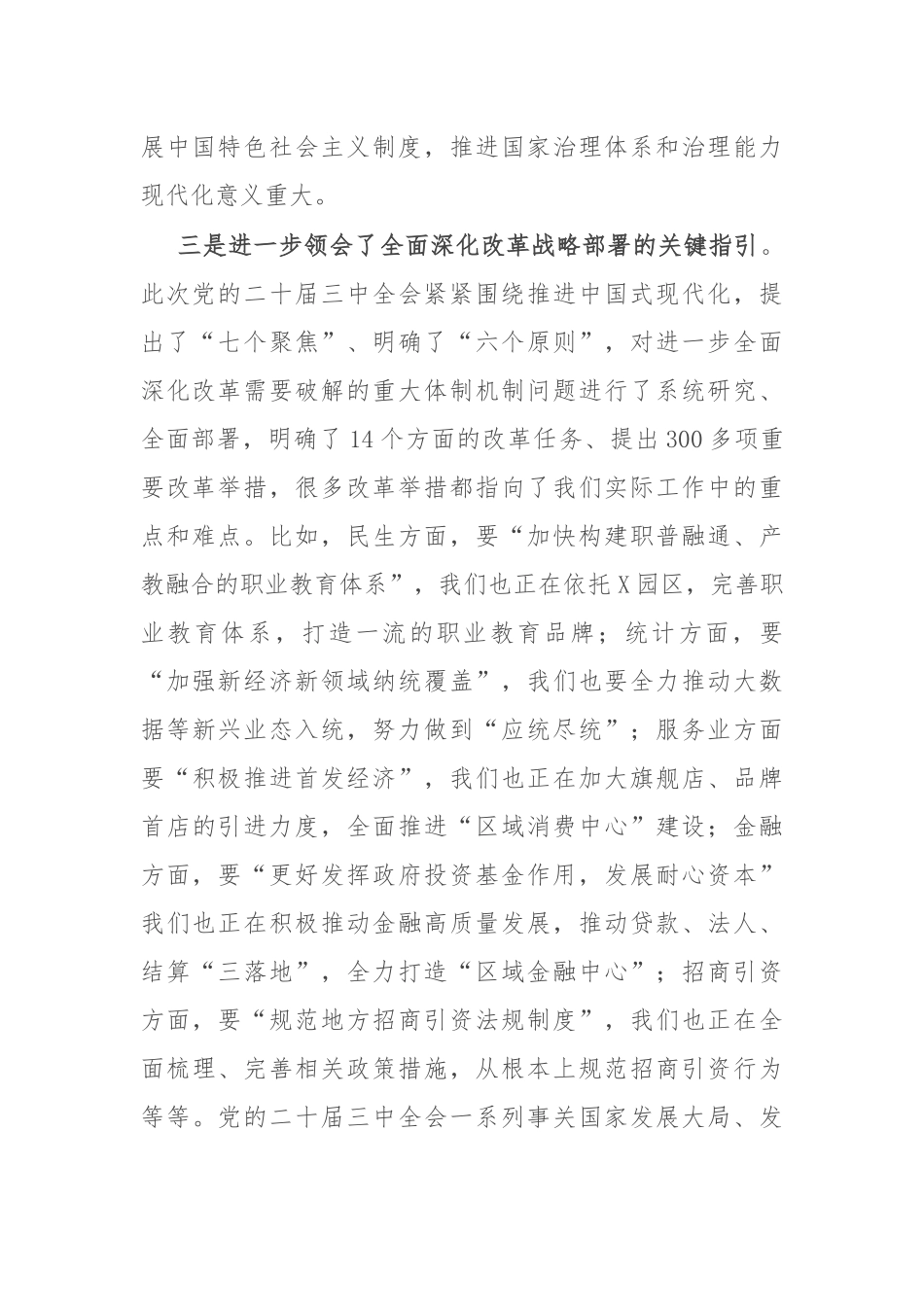 在理论学习中心组关于党的二十届三中全会研讨发言提纲_第2页