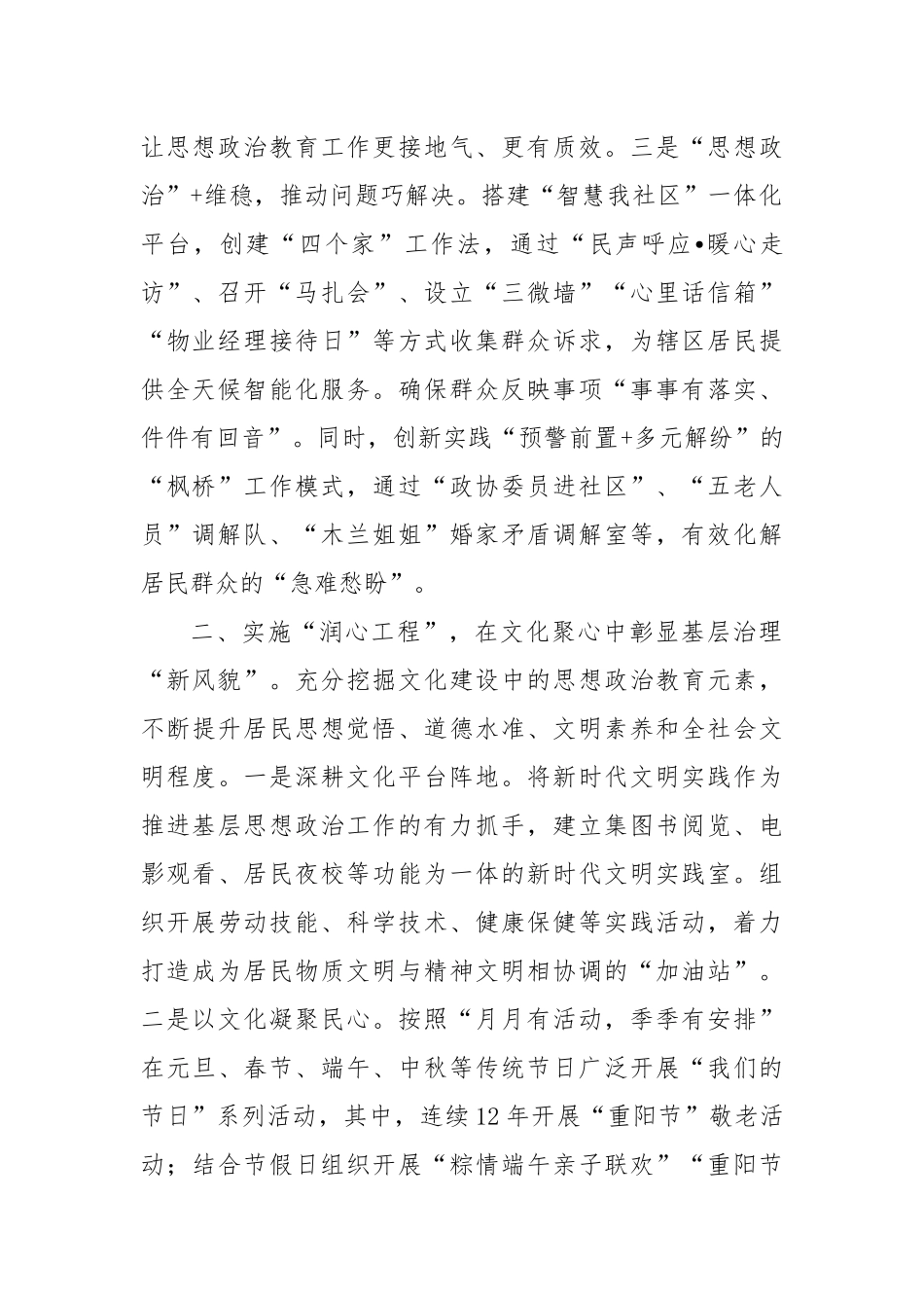 社区加强思想政治工作提升基层治理效能的工作经验交流材料_第2页
