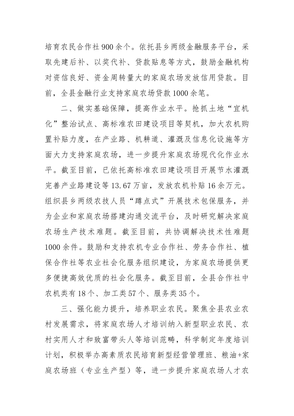 县农业农村局党组书记在全市农业现代化高质量发展大会上的汇报发言_第2页