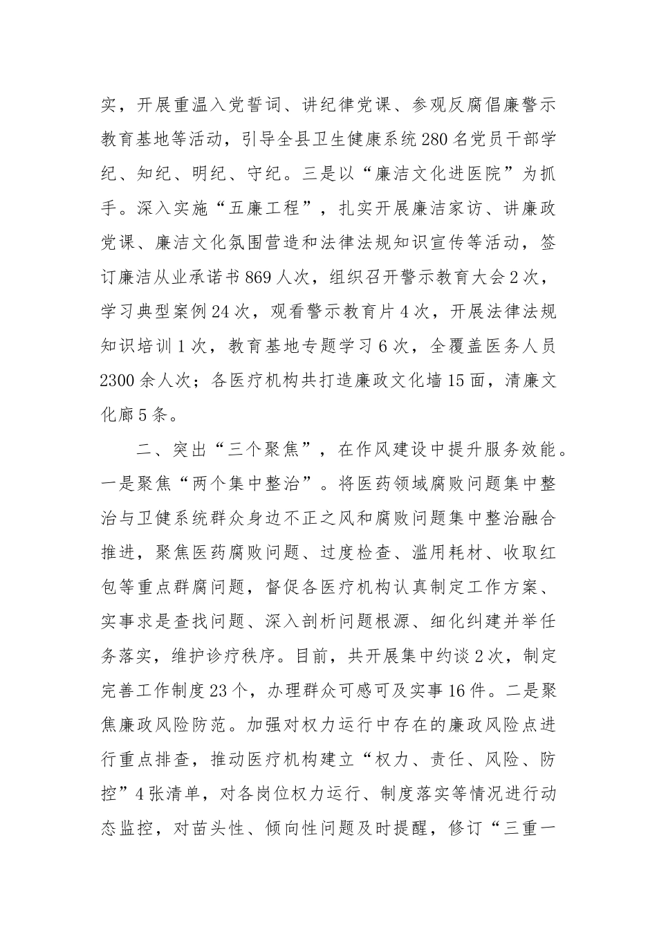 县卫健委党组书记在全市清廉医院建设推进会上的交流发言_第2页