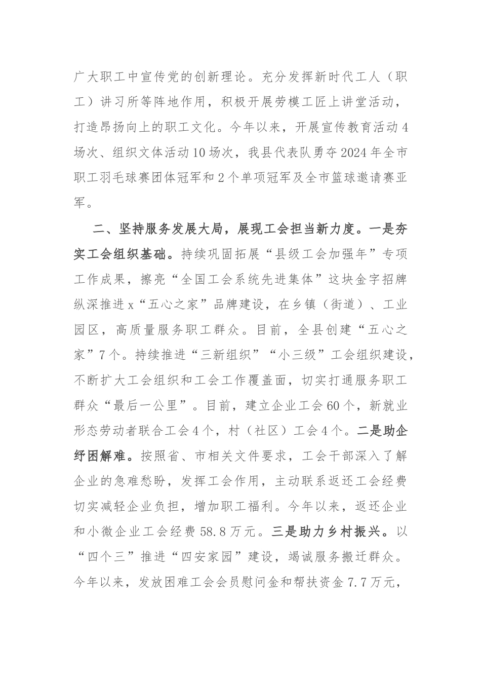 县总工会在党建引领工会发展经验交流会上的发言_第2页