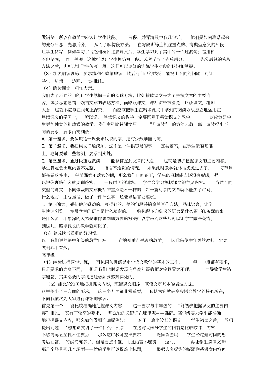 小学语文学科的教学目标及各年段主要教学目标_第2页