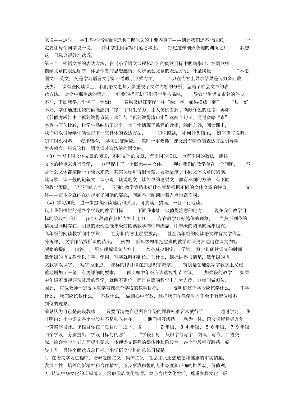 小学语文学科的教学目标及各年段主要教学目标_第3页