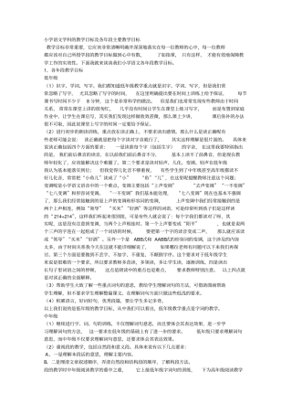 小学语文学科的教学目标及各年段主要教学目标