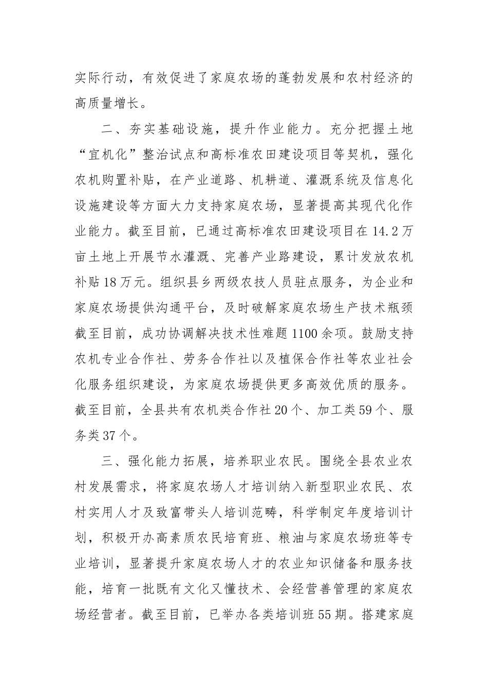 农业局工作情况汇报_第2页