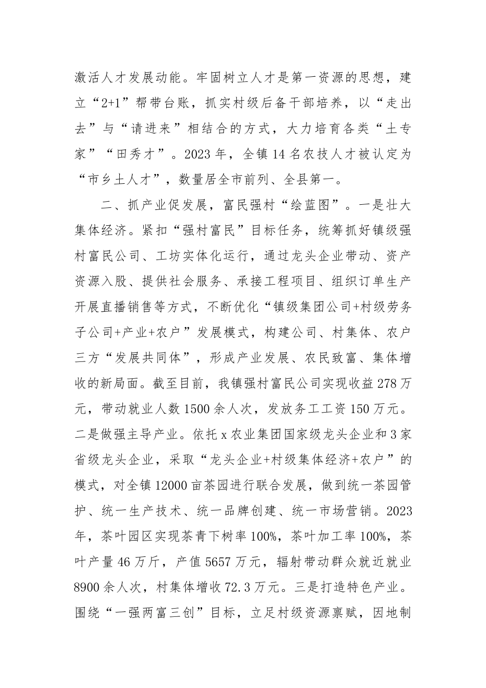 镇党委先进典型事迹材料_第2页