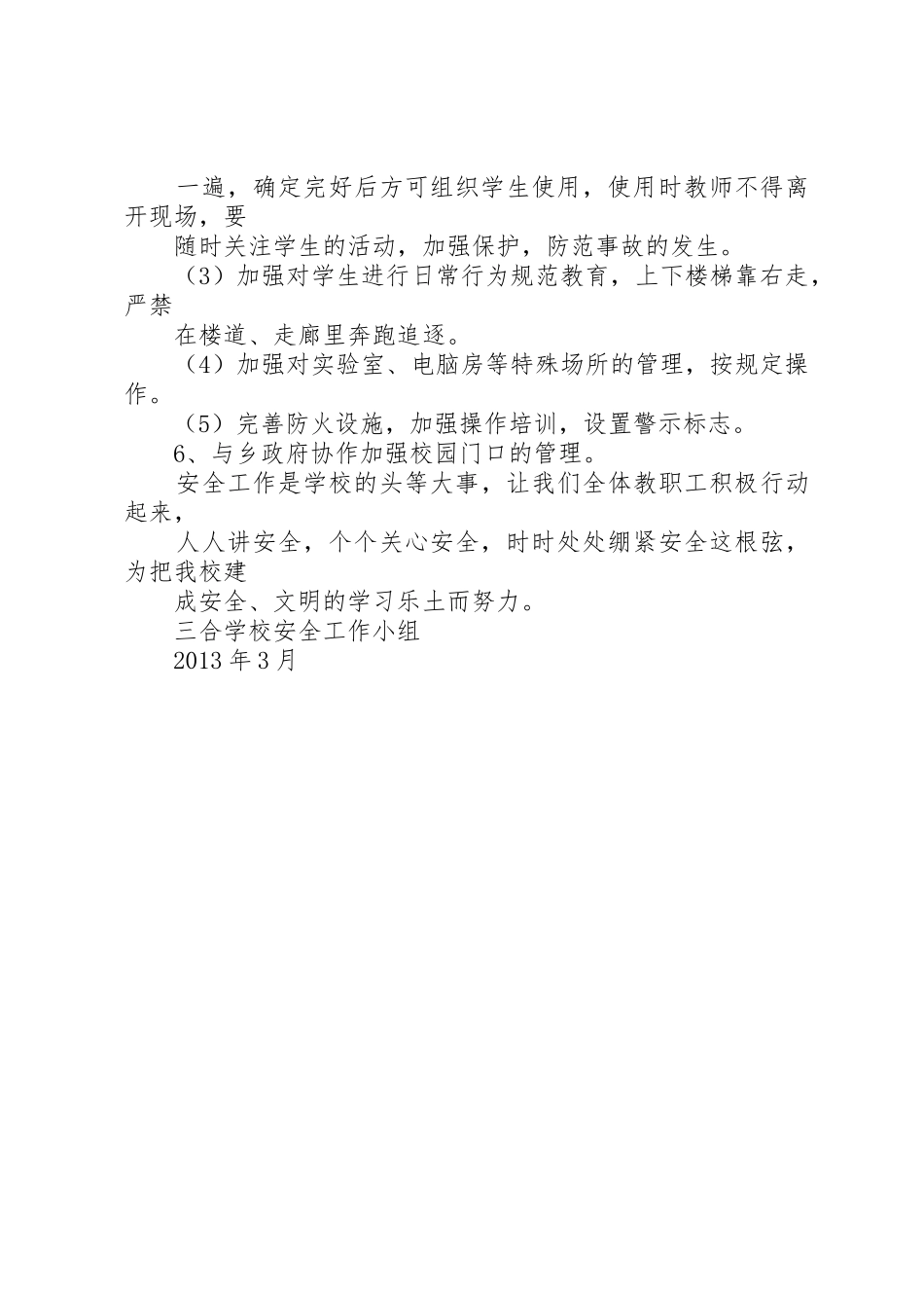 社区综治维稳工作制度_1_第3页