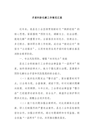 矛盾纠纷化解工作情况汇报