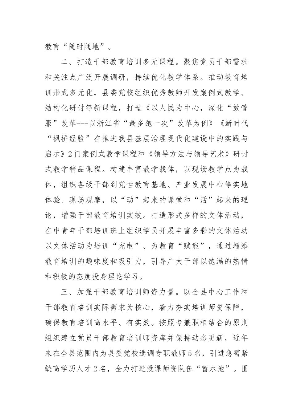 某县加强干部教育培训工作经验交流材料_第2页
