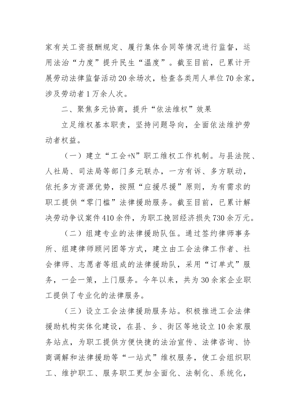 县总工会会长在全县矛盾纠纷化解推进会上的汇报发言_第2页