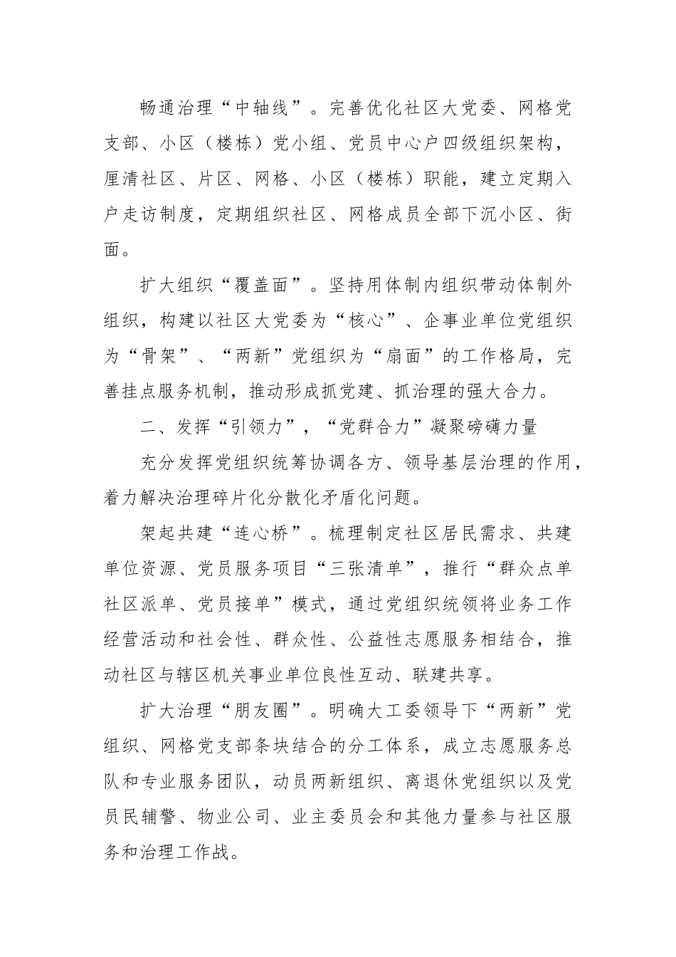 区委常委、组织部部长交流发言：社区“大党委”赋能基层“微治理”_第2页