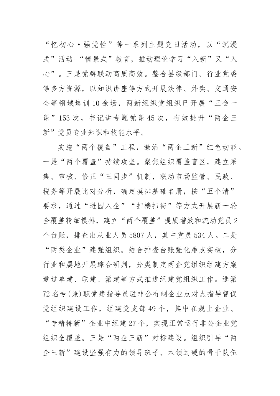 在2024年全市“两企三新”党建工作部署推进会上的交流发言_第2页