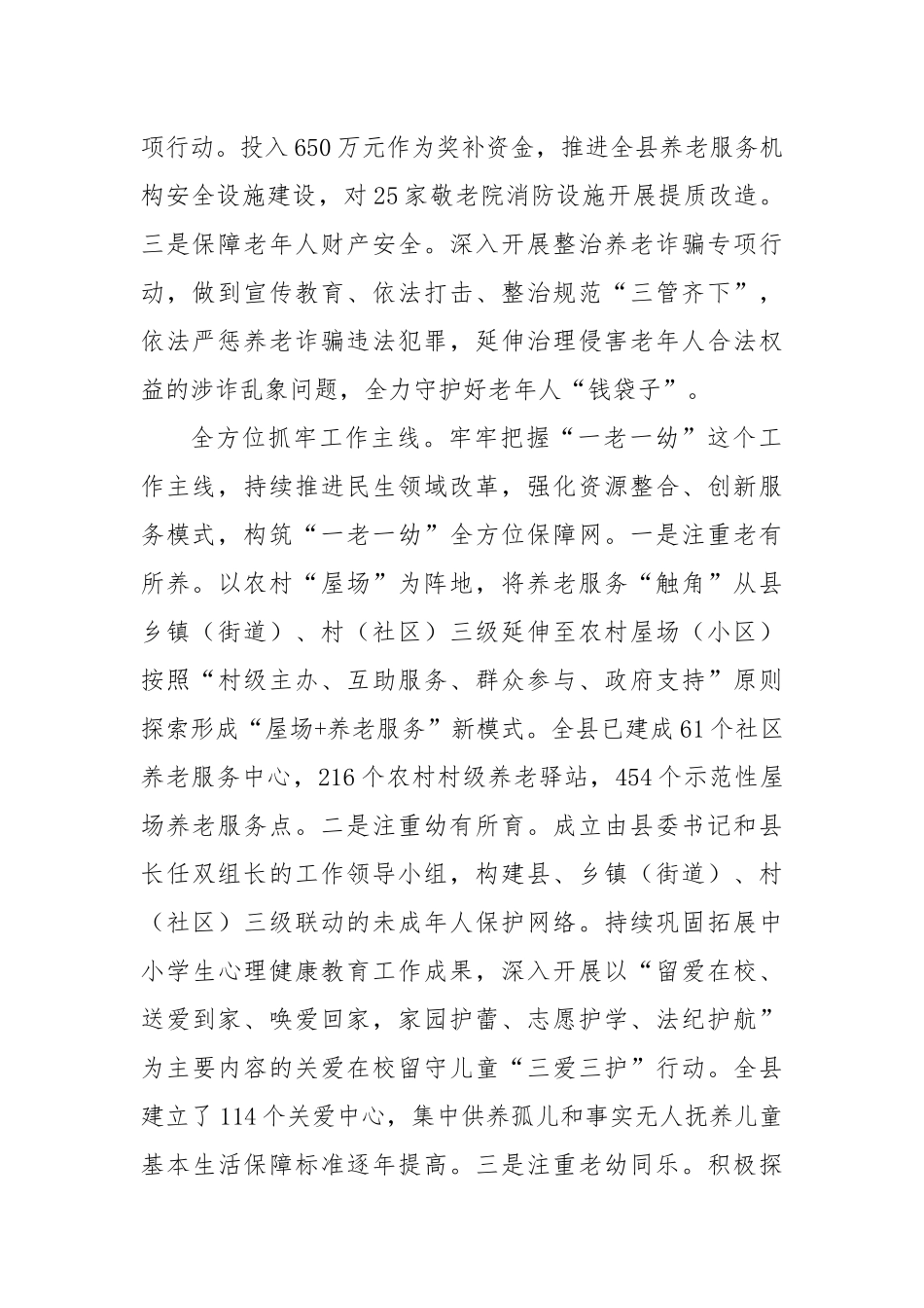 在2024年全市民政事业高质量发展重点任务推进会上的交流发言_第2页