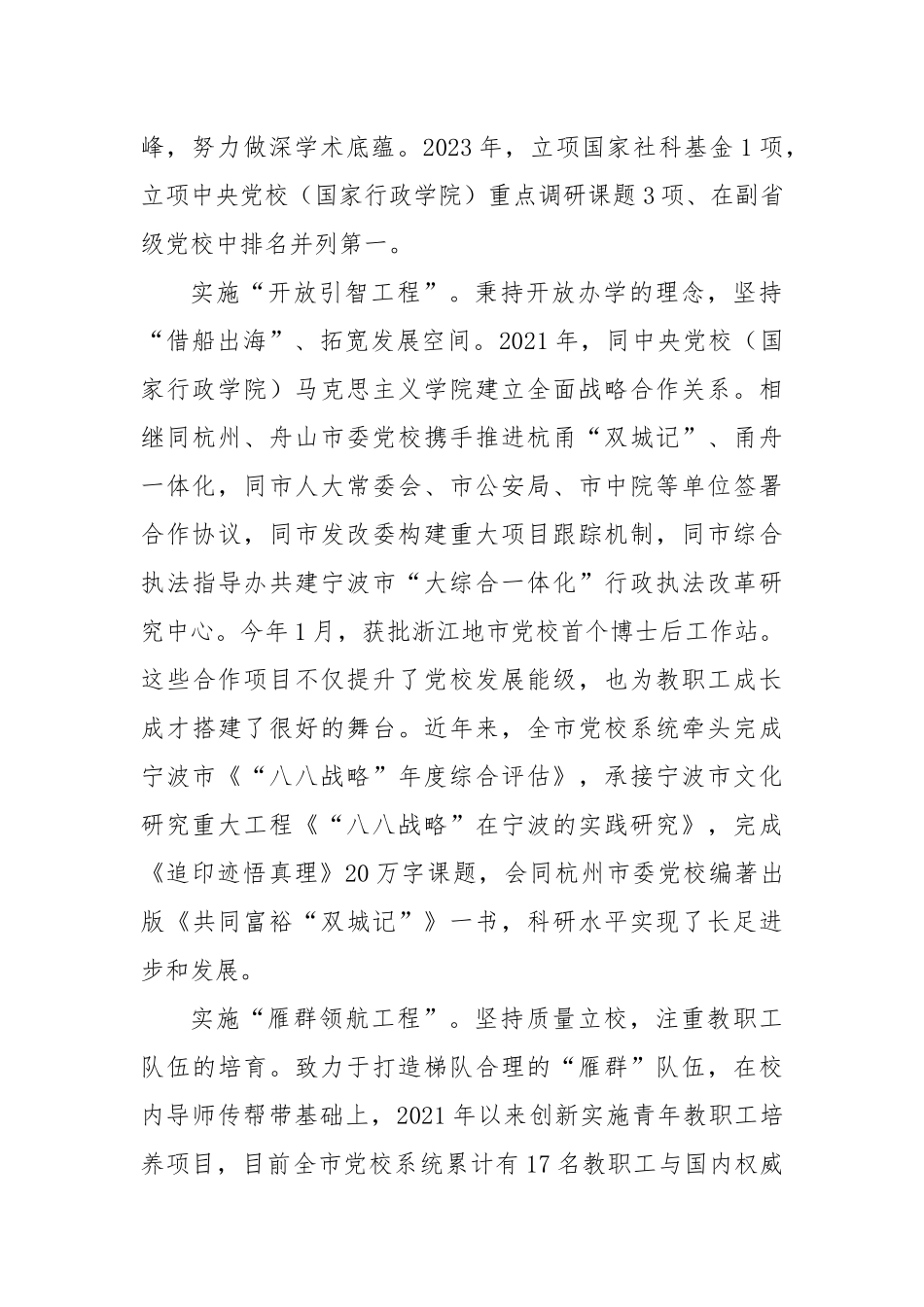 研讨发言：开放合作协同发展构建高水平党校智库_第2页