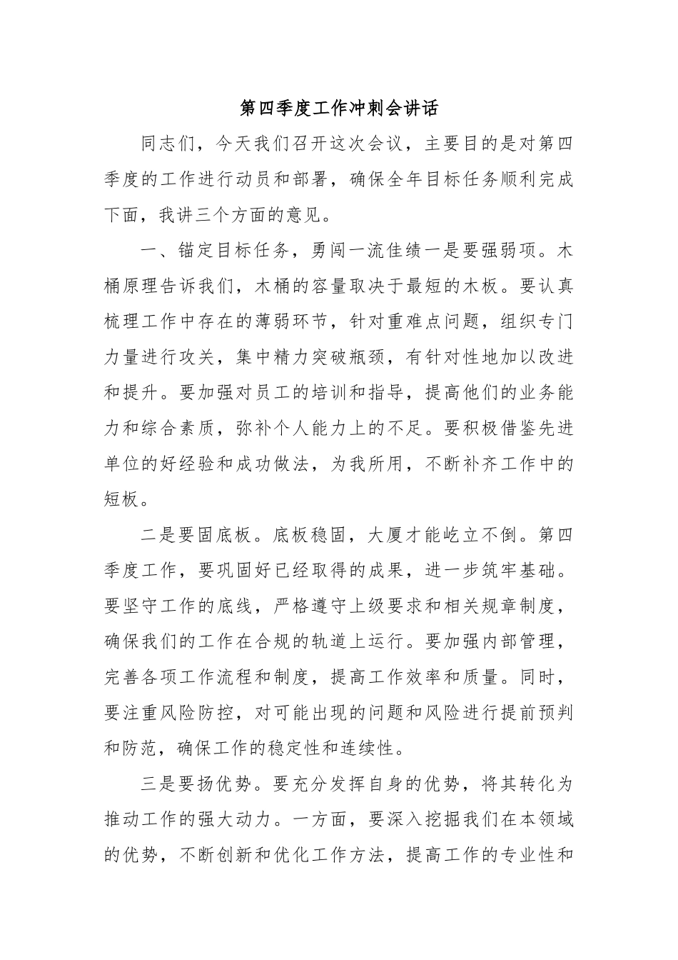 第四季度工作冲刺会讲话_第1页