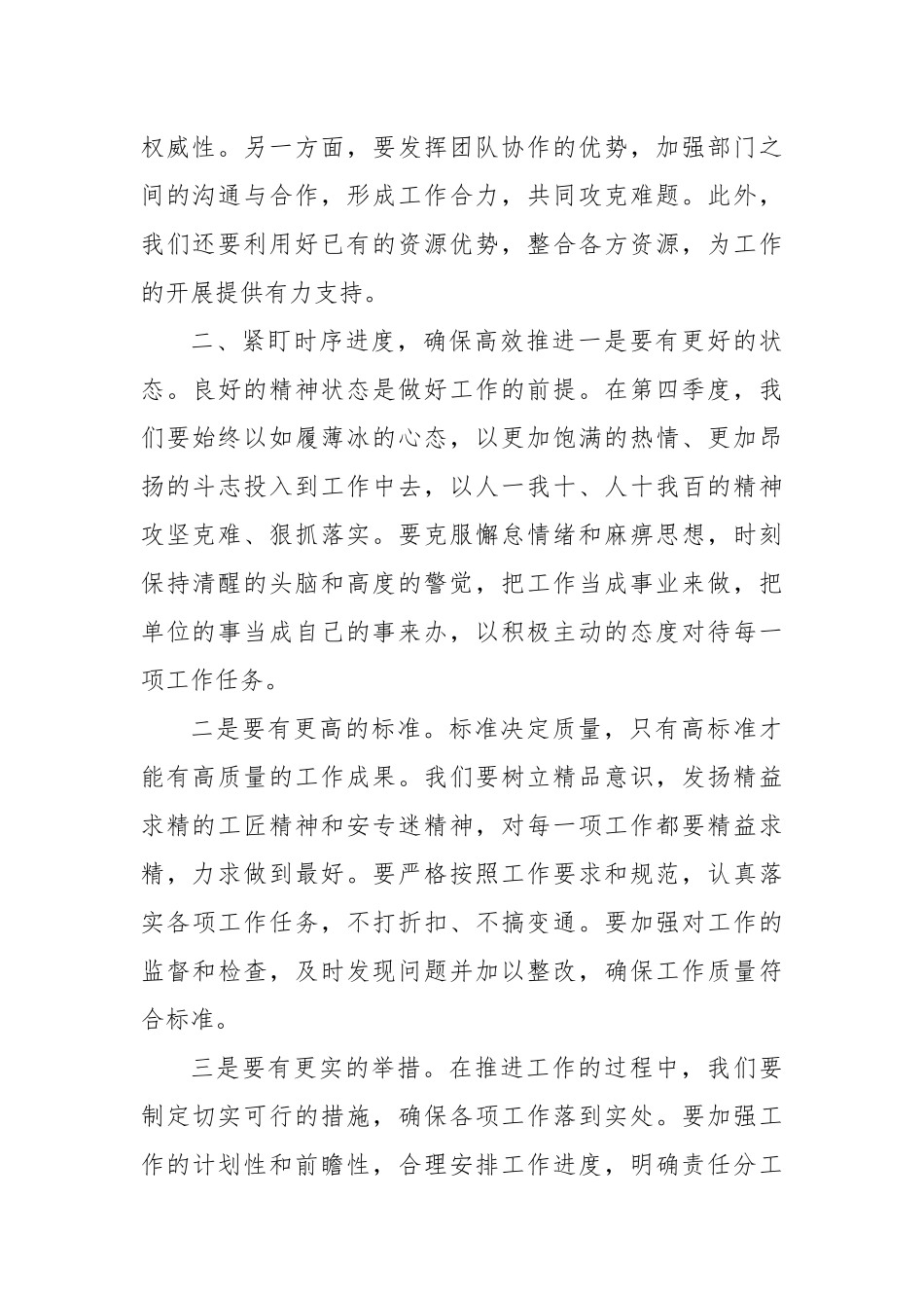 第四季度工作冲刺会讲话_第2页