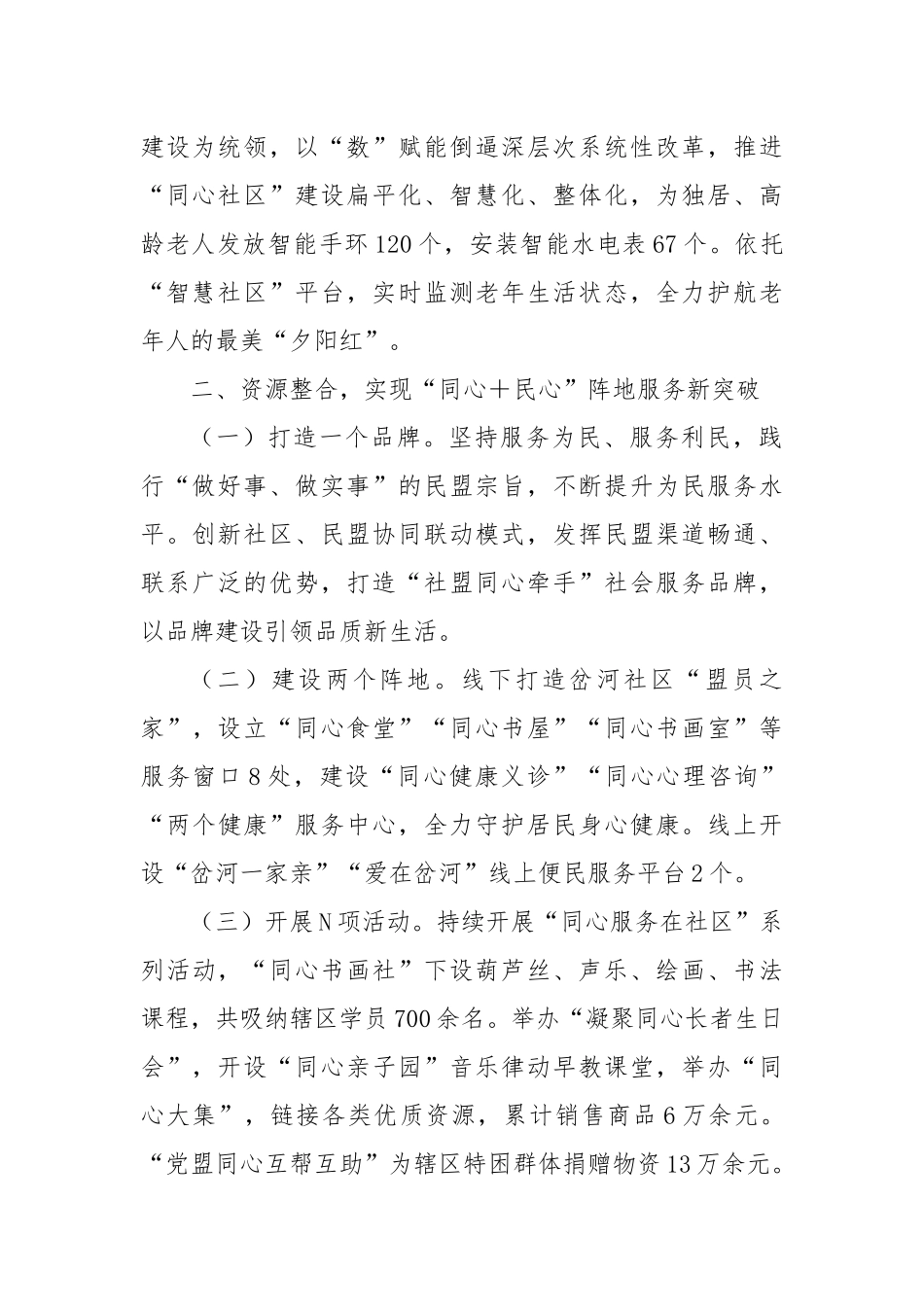 区委统战部部长在“同心社区”建设推进会上的交流发言_第2页