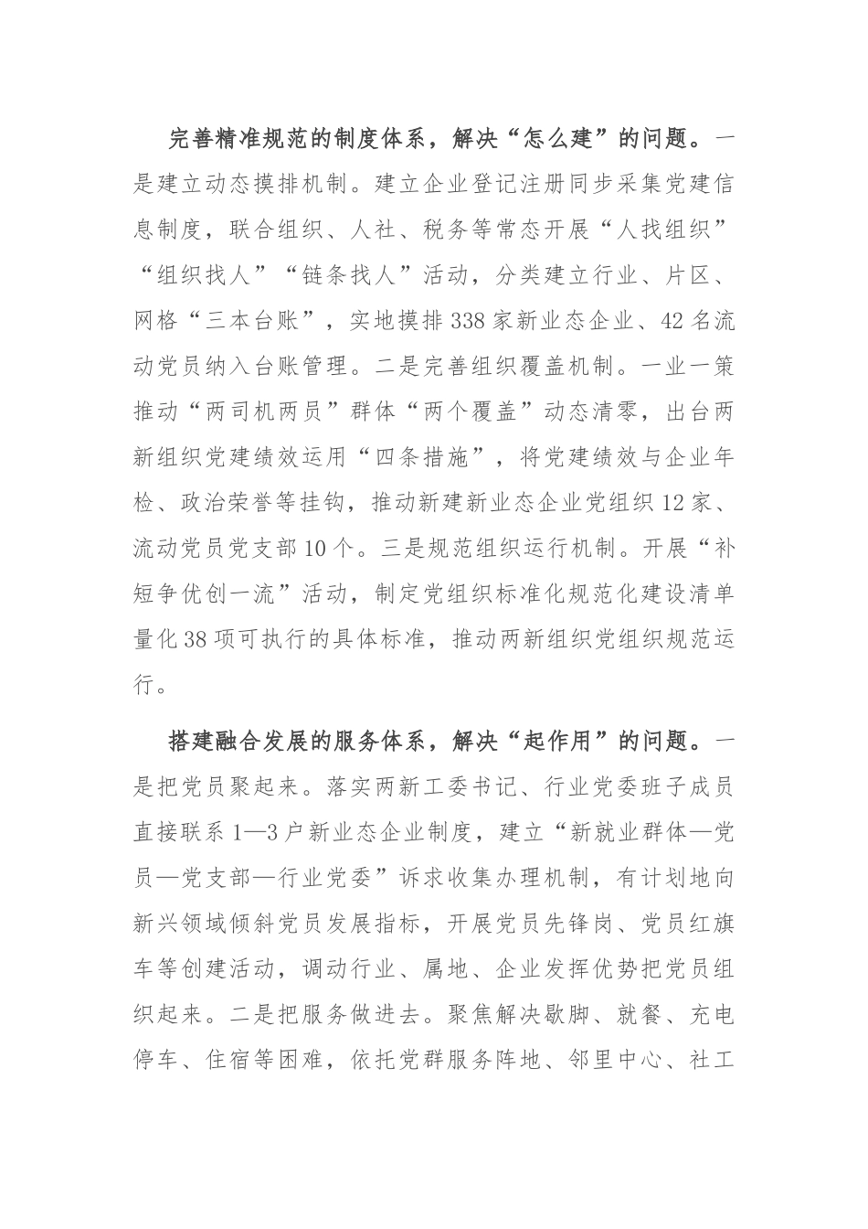 在2024年全市新兴领域党建示范项目推进会上的汇报发言_第2页