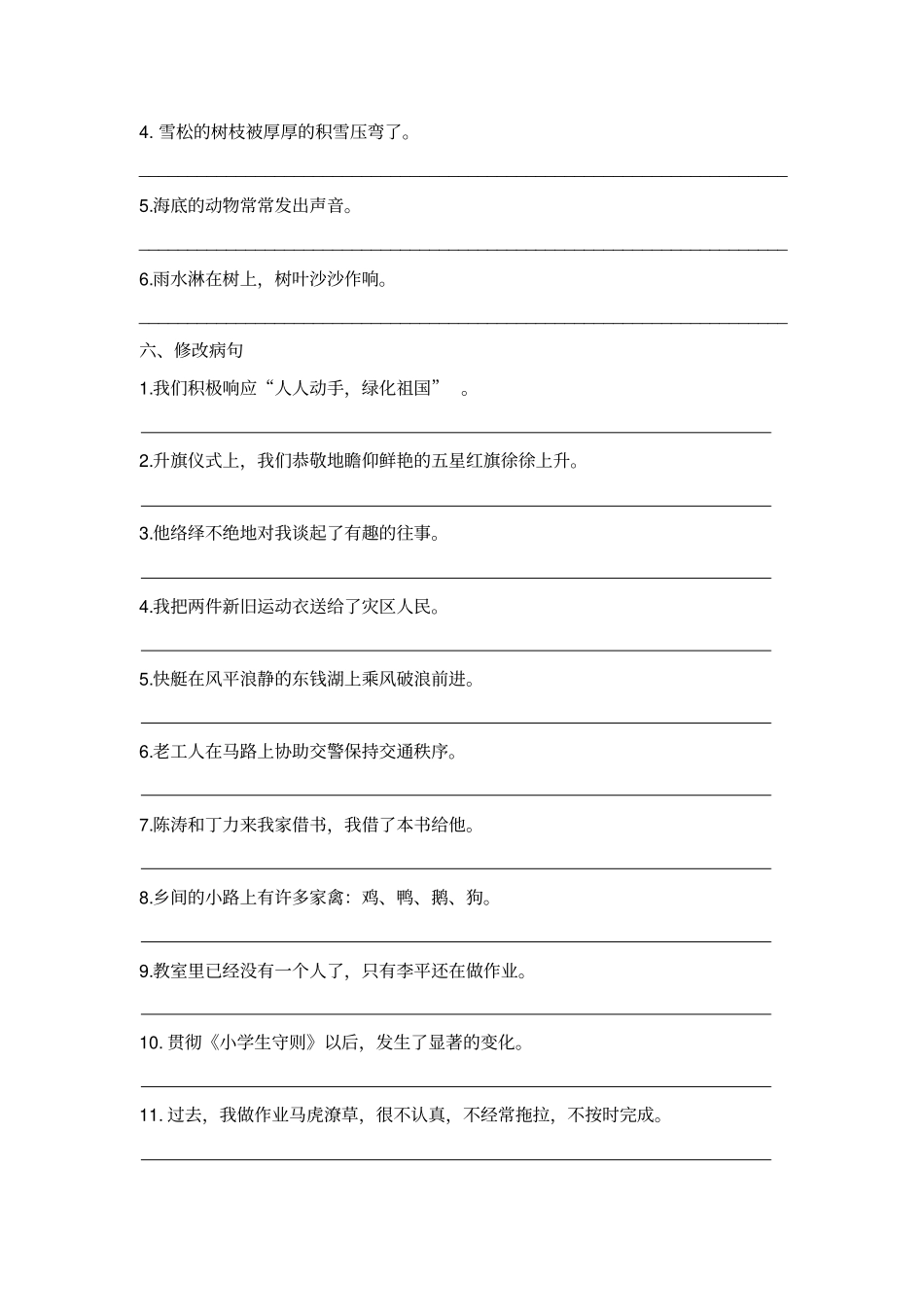 小学语文小升初句子专项练习_第3页