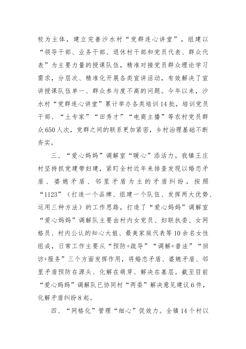 某镇坚持党建引领提升基层治理现代化水平工作经验交流材料_第2页