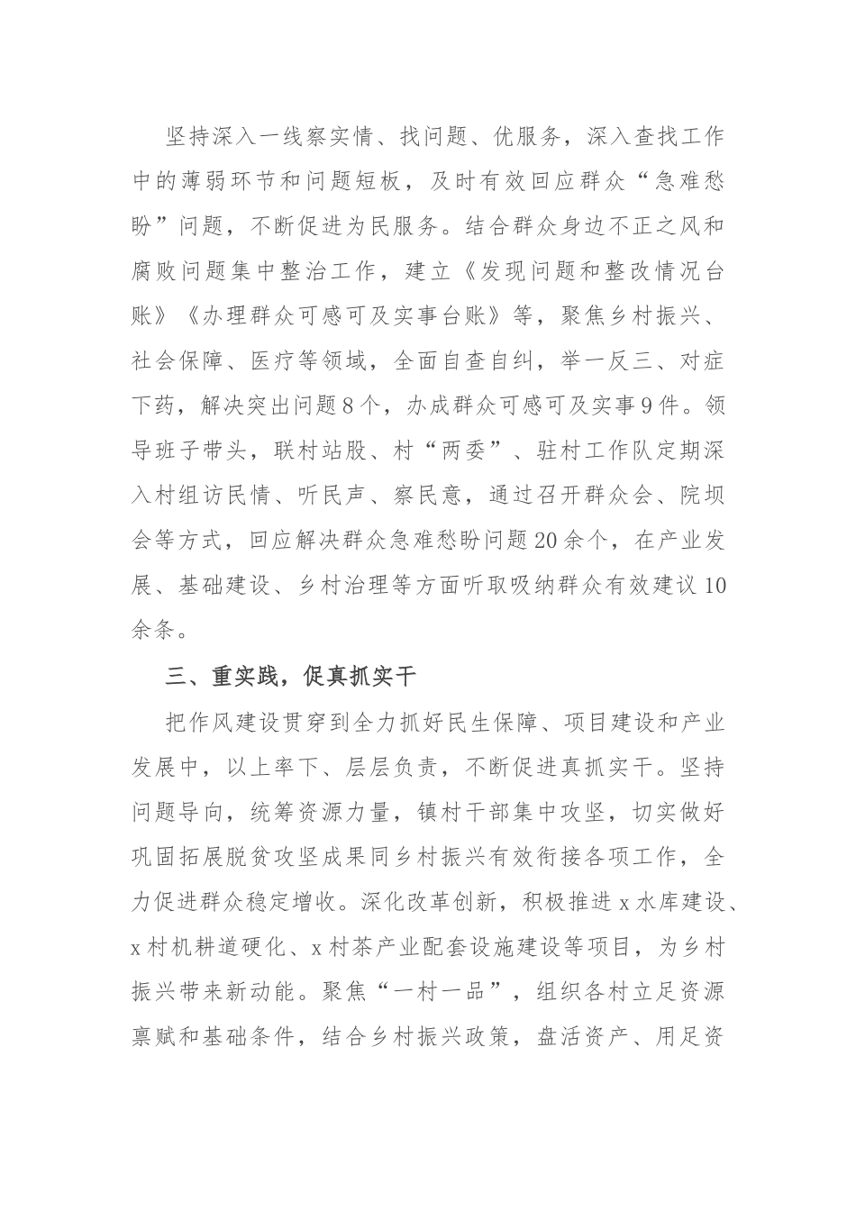 镇党委书记在作风建设推进会上的交流发言_第2页