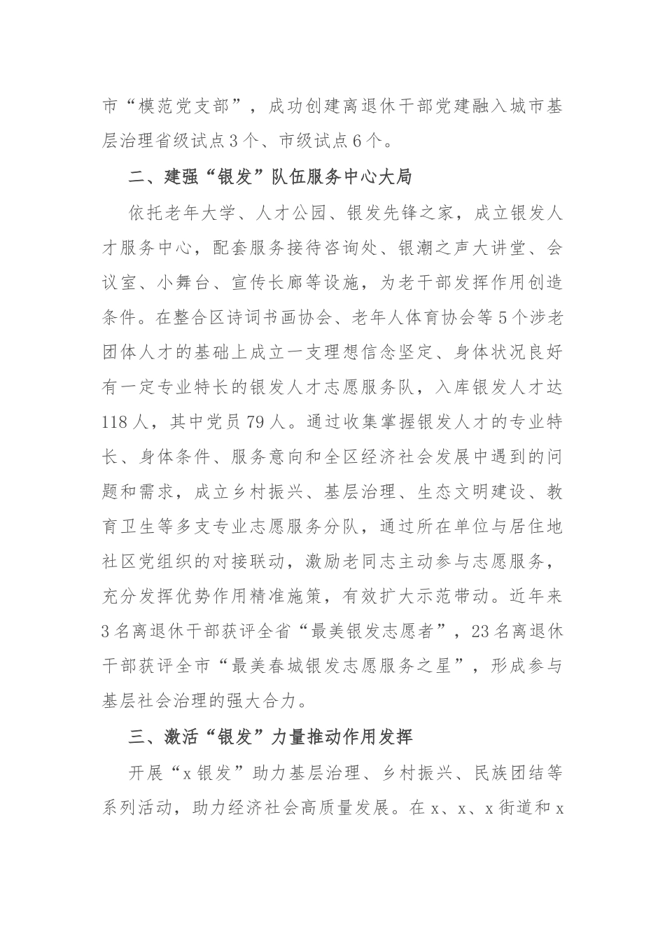 区委组织部部长在离退休干部工作会议上的发言_第2页
