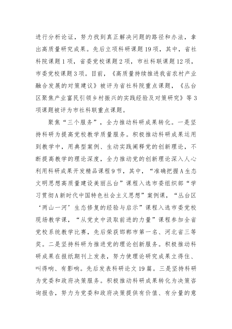 研讨发言：从四方面发力推动党校科研见成效_第2页
