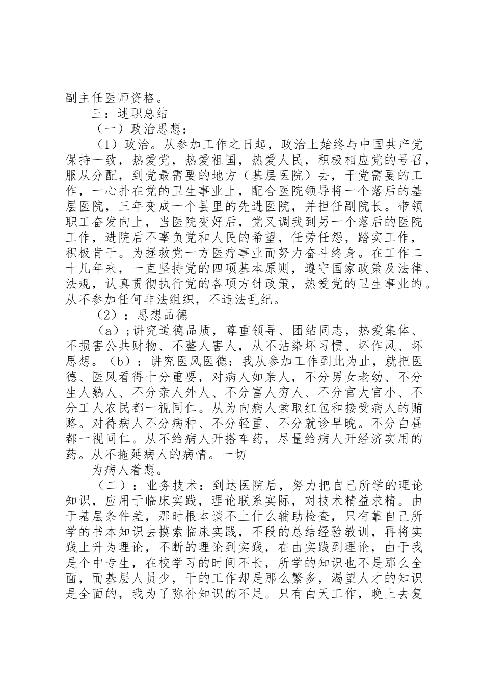 申报副主任医师述职报告_第2页