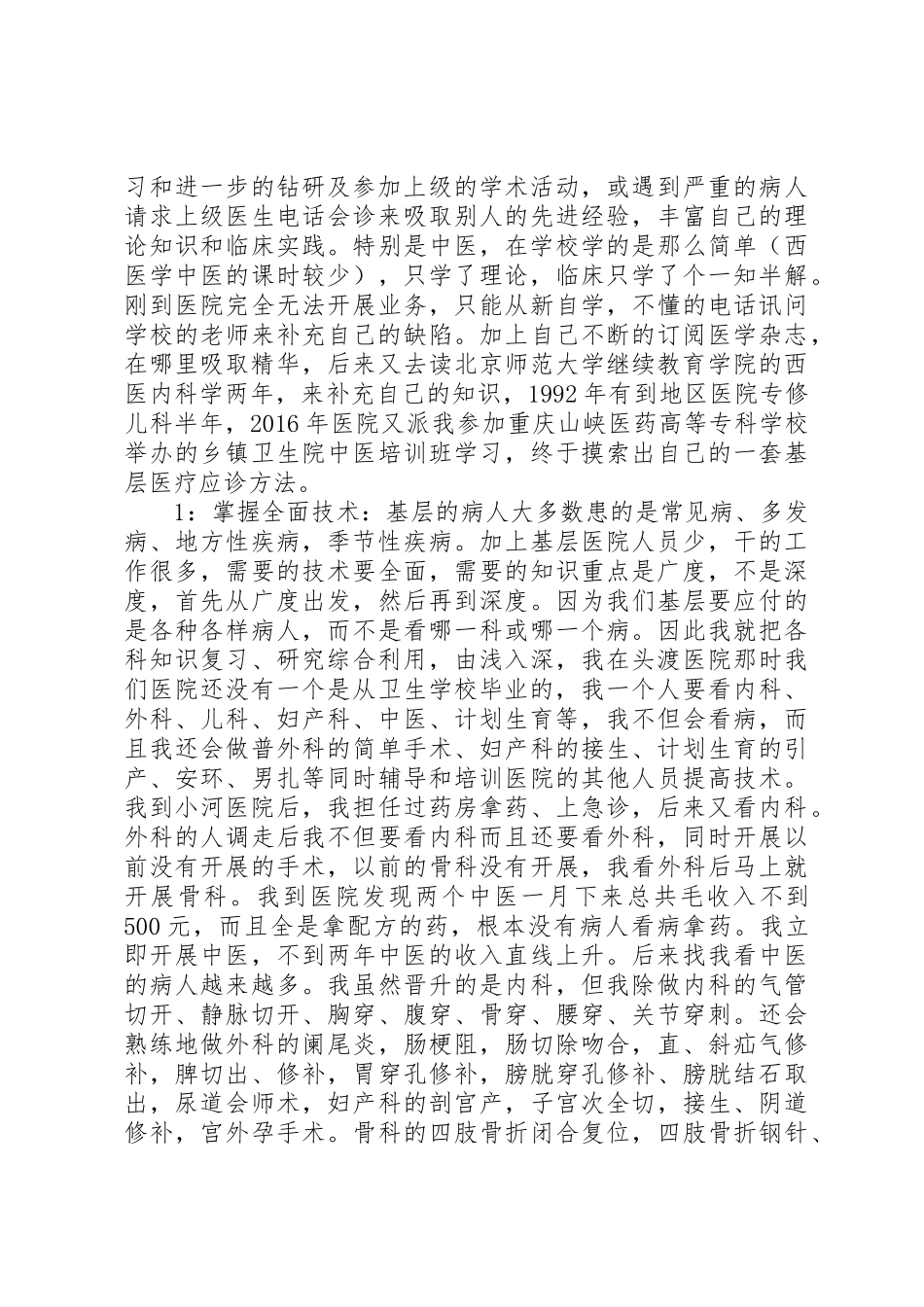 申报副主任医师述职报告_第3页