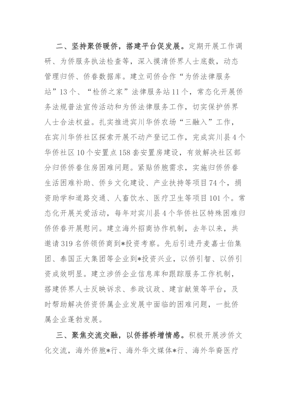 州委统战部部长理论中心组关于新时代侨务工作的研讨发言_第2页