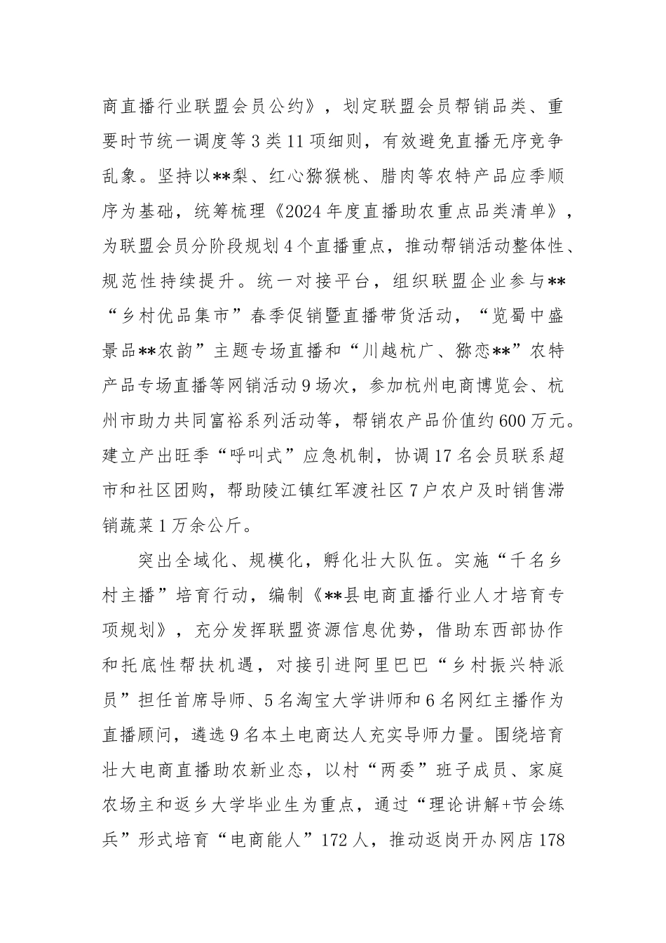 在2024年全市农村直播电商培育行动推进会上的交流发言_第2页