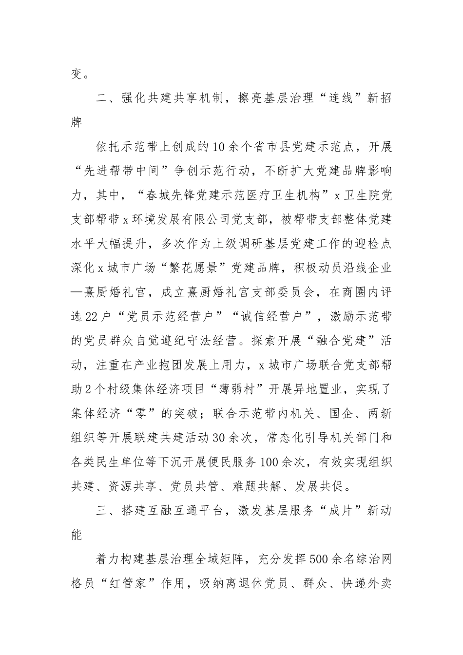交流发言：城市基层党建示范带释放基层治理集群效应_第2页