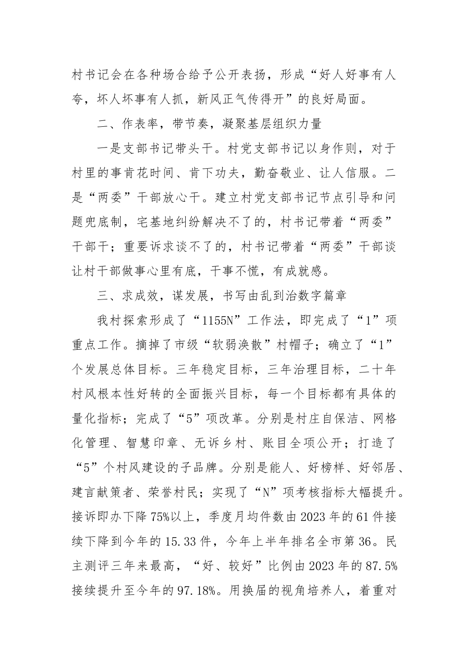 支部书记在区农村党建“竞位争先”擂台赛暨党建促乡村振兴推进会上的交流发言_第2页