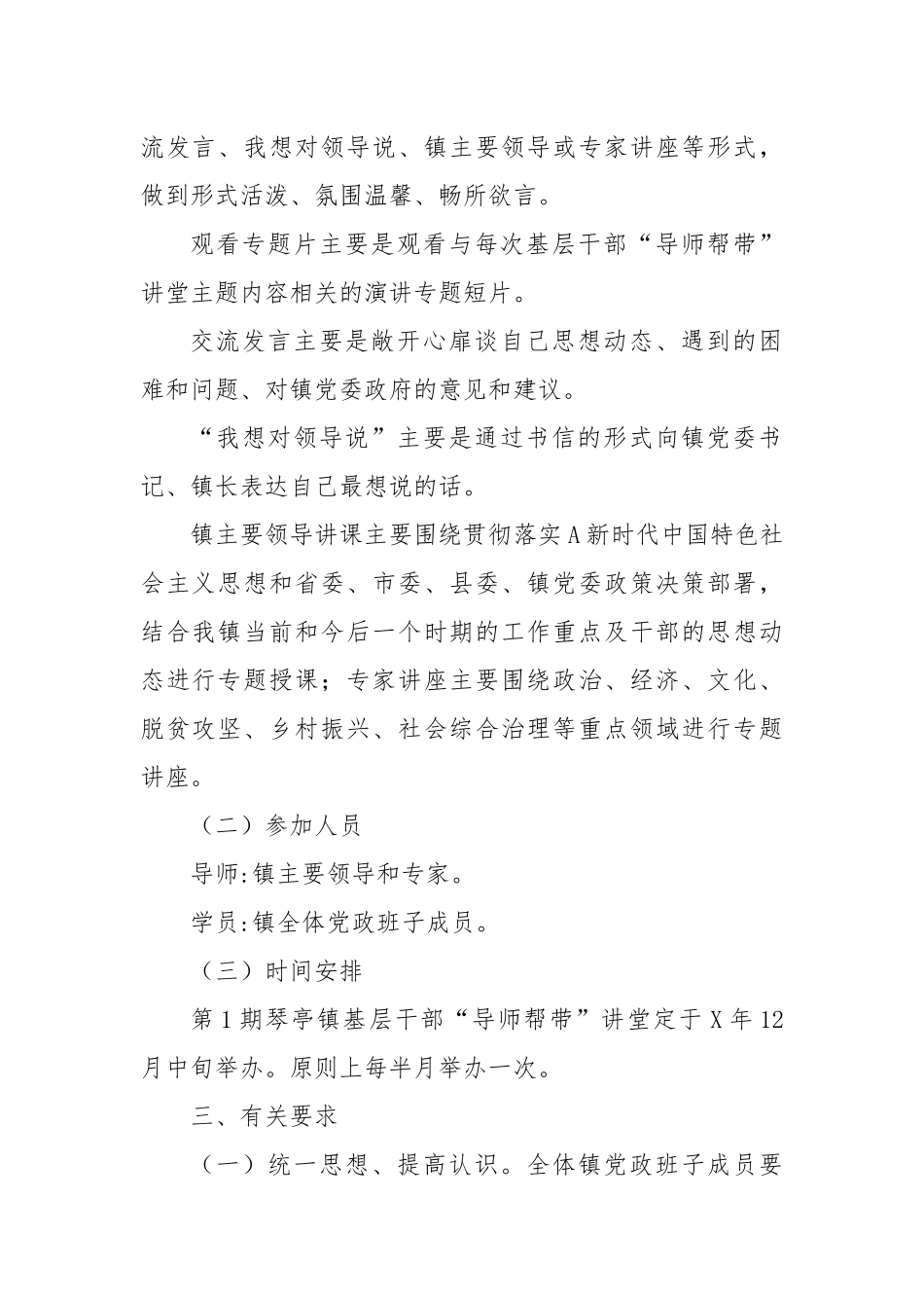 基层干部“导师帮带”讲堂实施方案_第2页