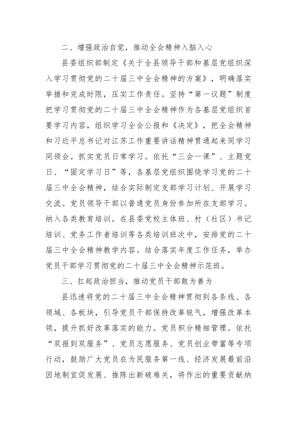 县委关于学习宣传贯彻党的二十届三中全会精神情况汇报_第2页