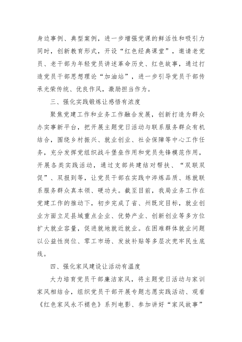 县人社局在主题党日活动经验交流会上的发言_第2页