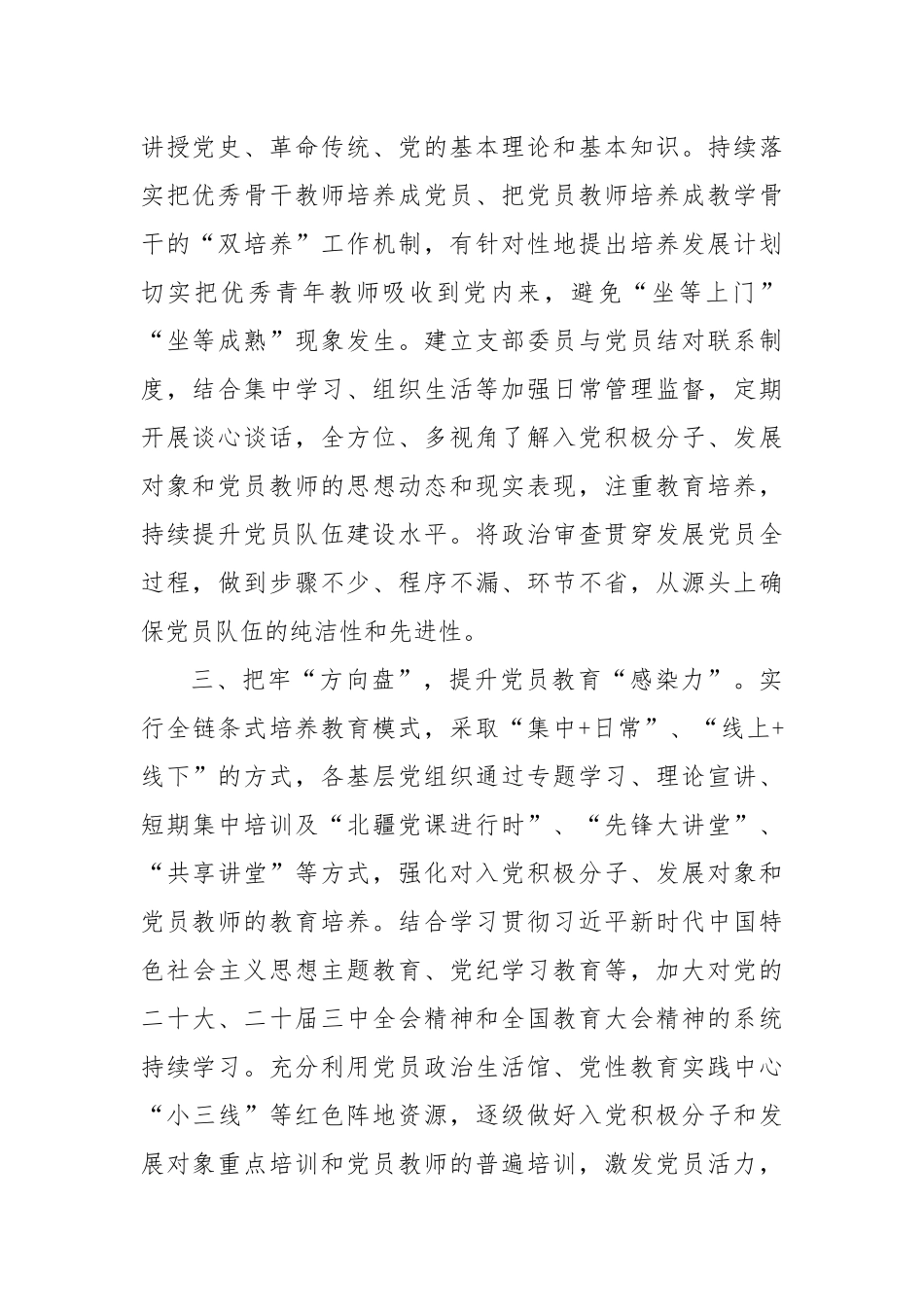 市教育工委在党员队伍建设重点工程推进会上的汇报发言_第2页