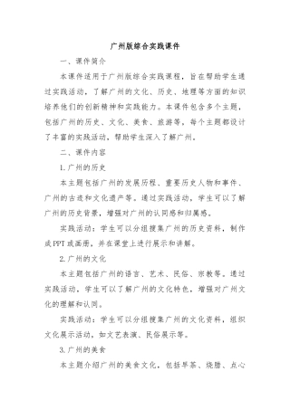 广州版综合实践课件
