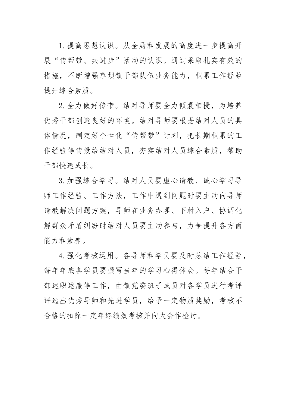 关于开展“传帮带共进步”活动的工作方案_第2页