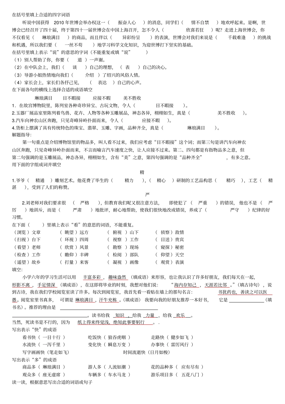 小学语文小考精练题汇总_第2页