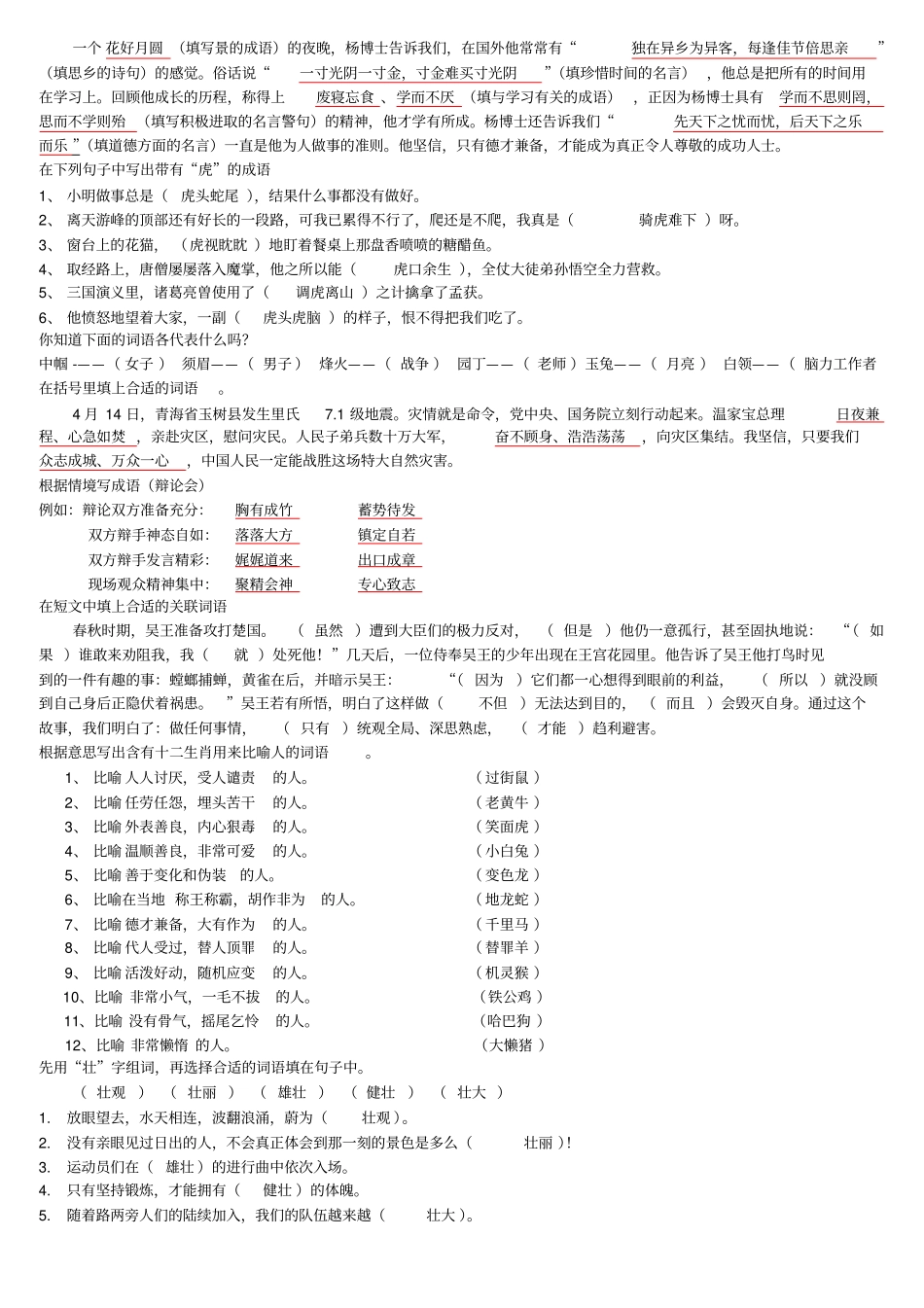 小学语文小考精练题汇总_第3页