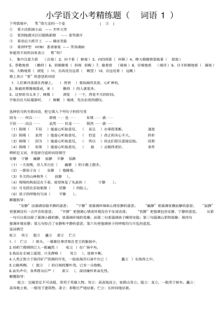 小学语文小考精练题汇总