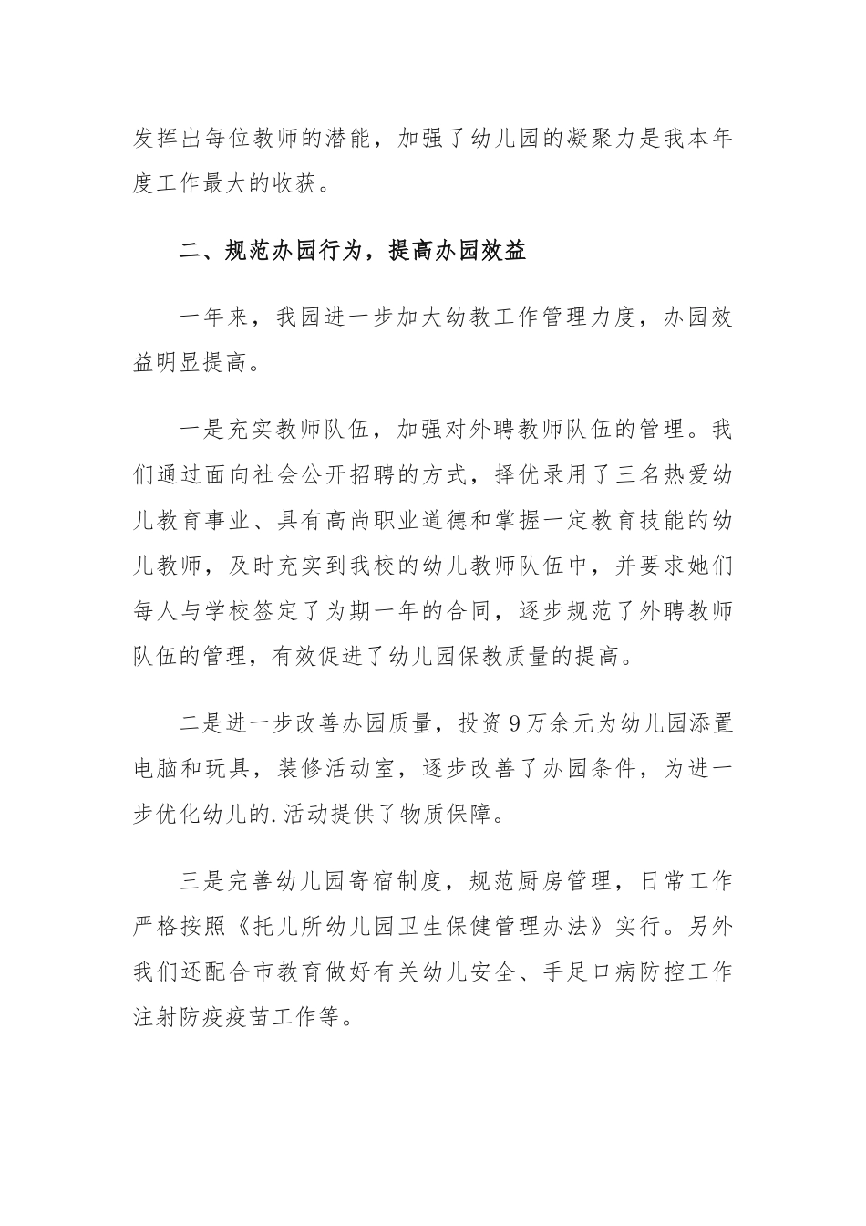 (9篇)幼儿园园长履职情况报告_第2页