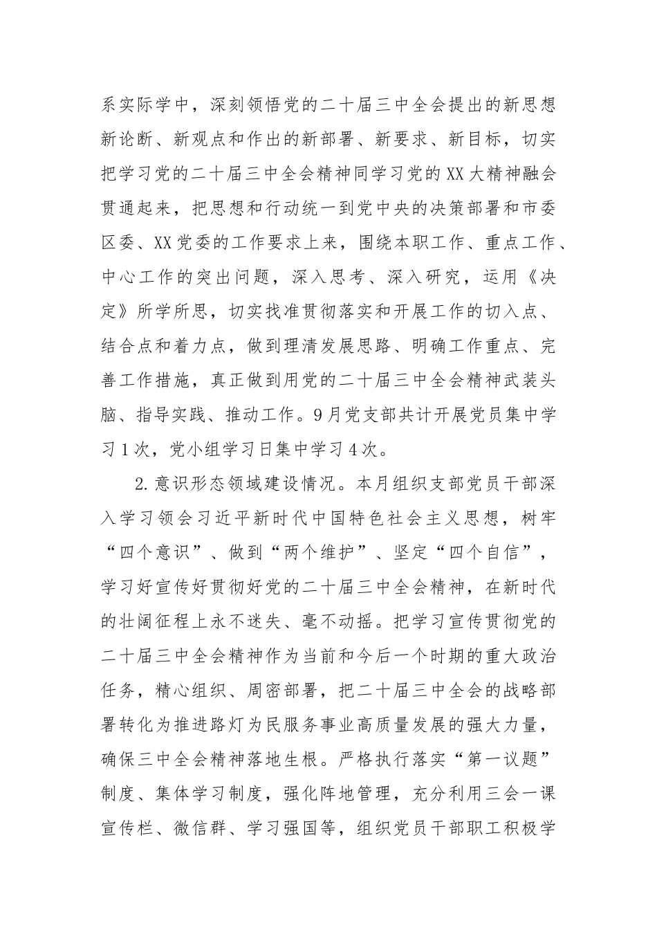 2024年9月党建工作总结及10月份工作计划的情况汇报_第2页