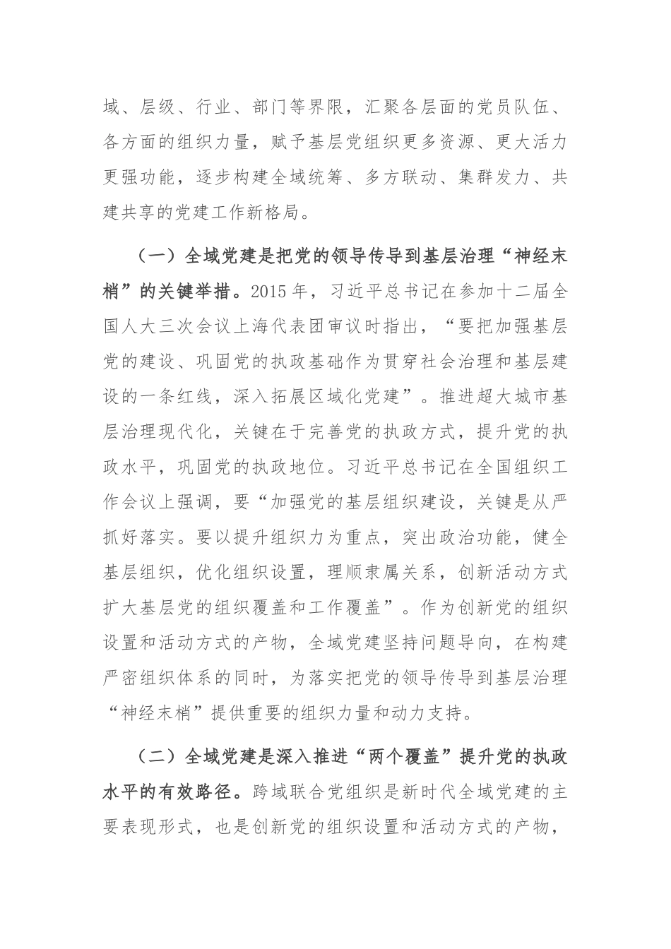 在2024年街道全域党建引领基层治理工作现场推进会上的讲话_第2页