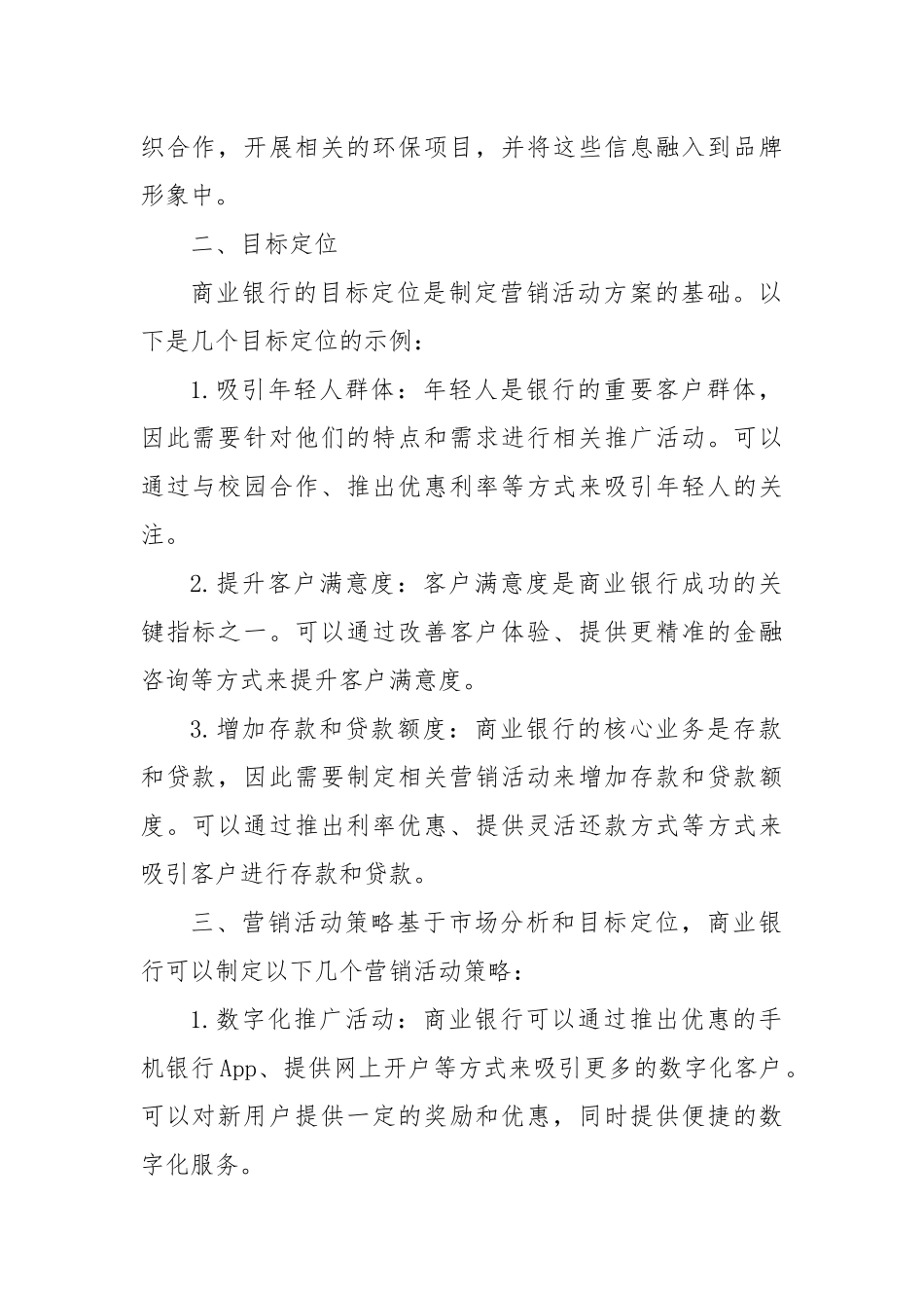 商业银行营销活动方案_第2页