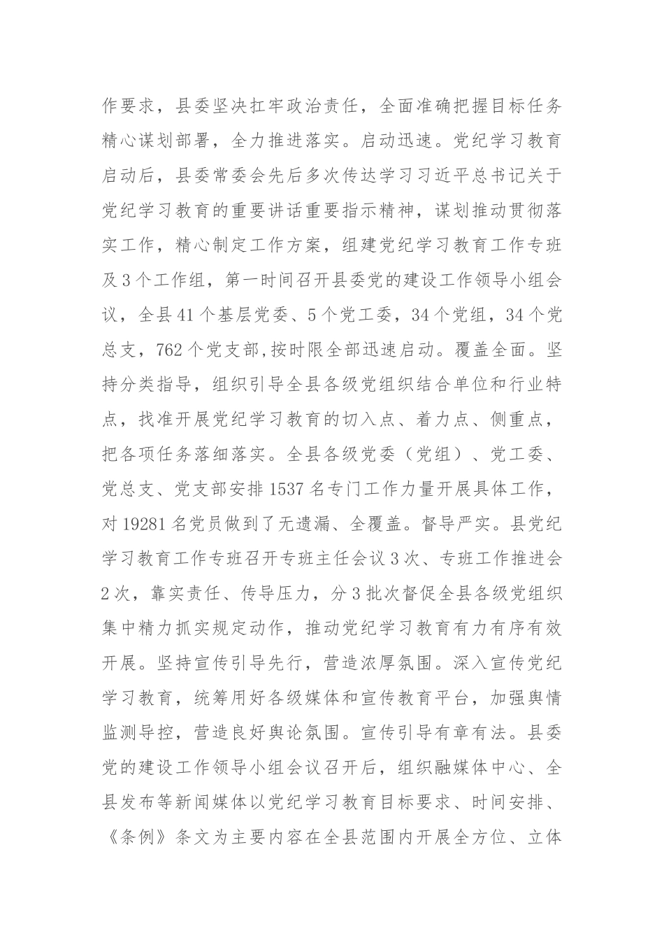 县委书记在巩固拓展党纪学习教育成果工作会议上的讲话_第2页
