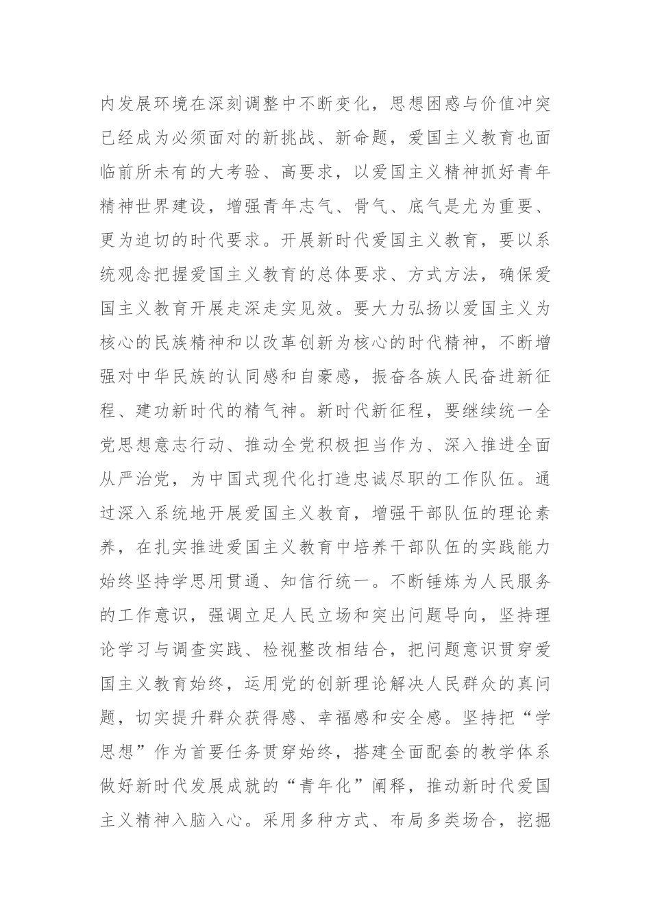 研讨交流发言：聚力民生实事增进百姓福祉 激发群众爱党爱国爱社会主义的热情_第2页