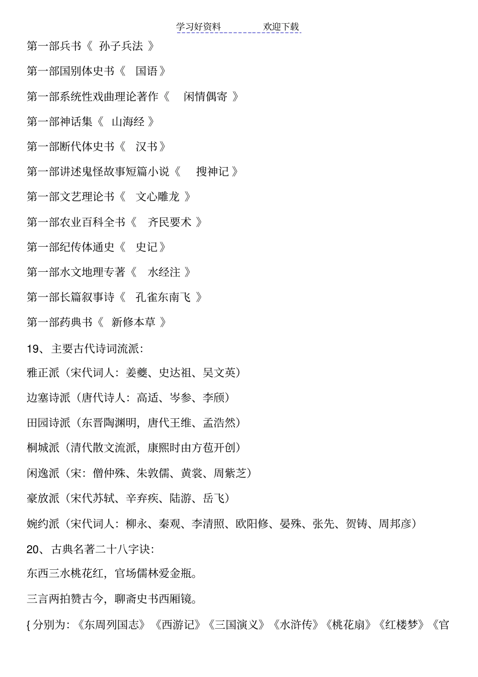 小学语文常见百科知识大全_第3页