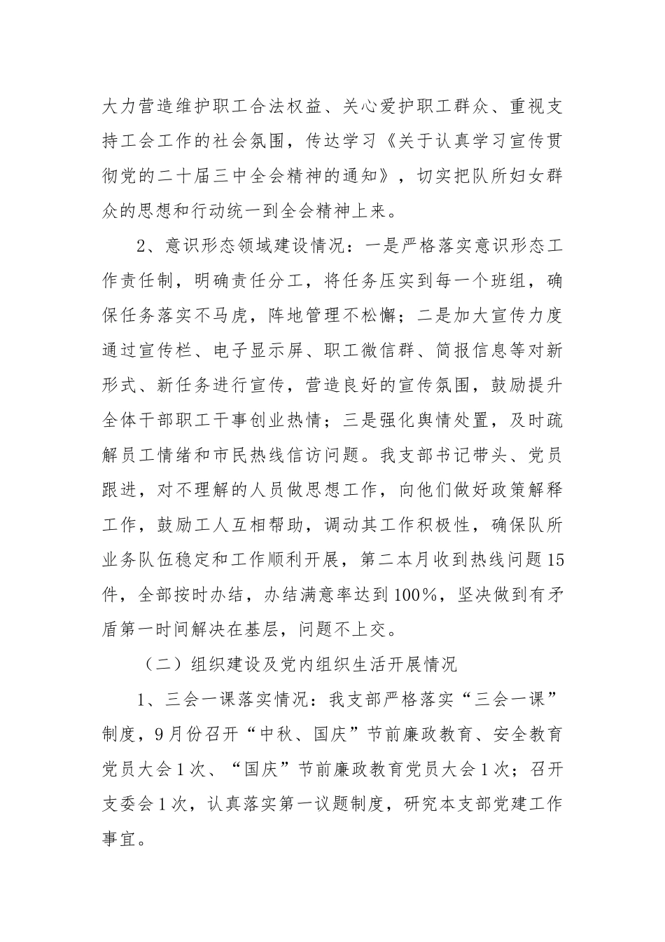 9月党建工作总结及10月份工作计划的情况汇报_第2页
